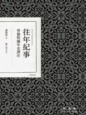 cover image of 往年紀事